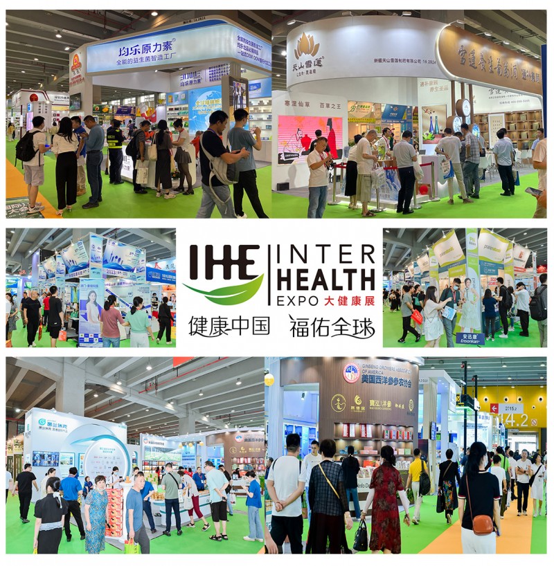 2024第32届广州国际大健康产业博览会|广州大健康展|保健食品展