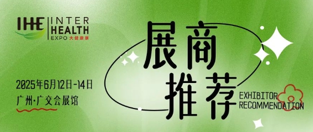 【展商推荐】丝路食品：匠心传承非遗梨膏—亮相33届广州大健康展