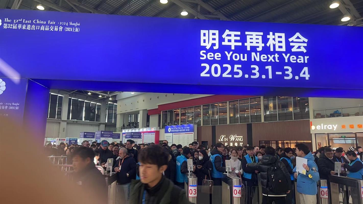2026中国华东进出口商品交易会