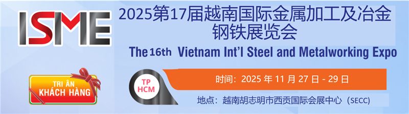 2025年越南国际冶金钢铁及金属加工展览会（Metal Weld 2025）