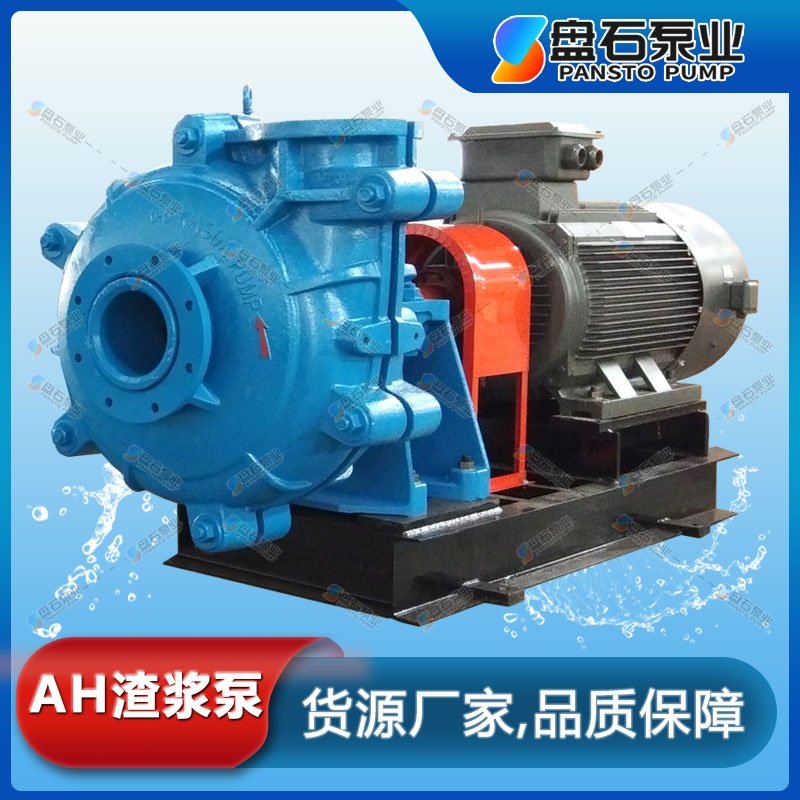 4/3D-AH渣浆泵-卧式离心循环泵-压滤机专用渣浆泵厂家-渣浆泵厂家