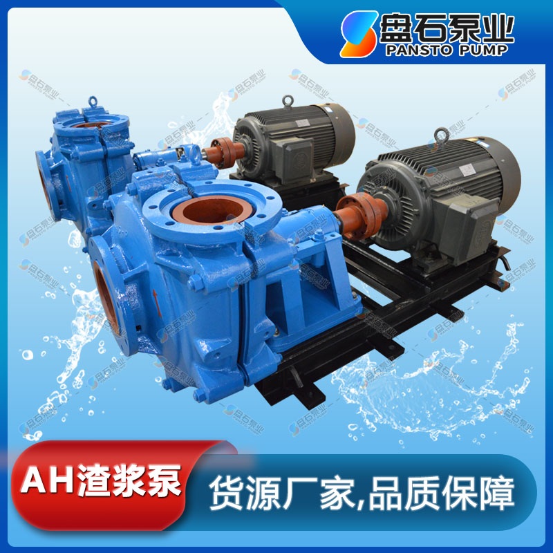 8/6E-AH渣浆泵-细沙渣浆泵-矿用高耐磨渣浆泵
