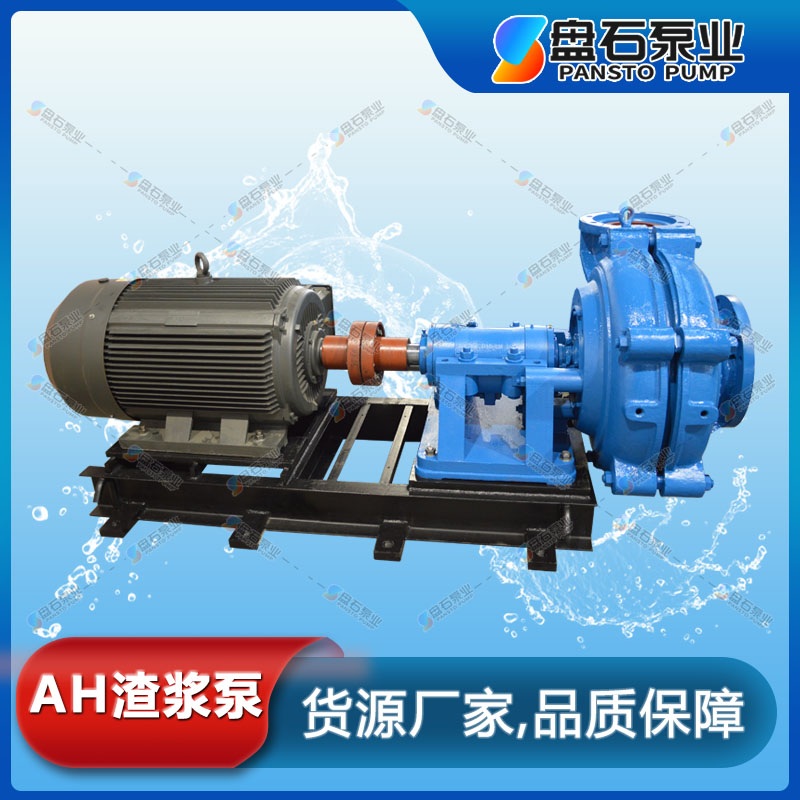 盘石泵业 10/8ST-AH渣浆泵 洗煤厂渣浆泵 耐磨渣浆泵公司