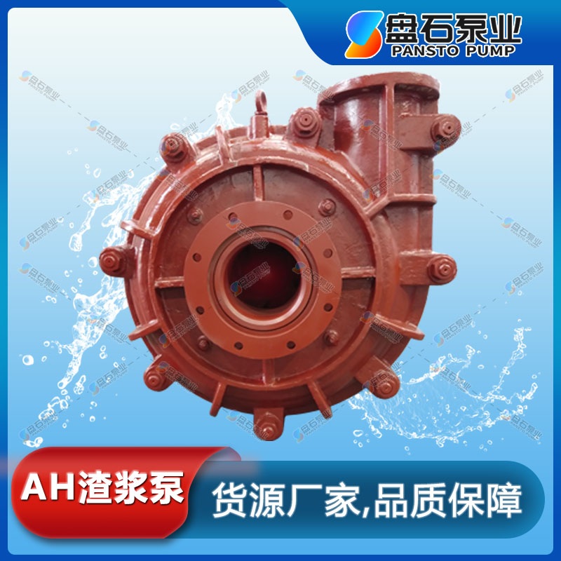 4/3D-AH渣浆泵-卧式渣浆泵叶轮怎么拆-ah渣浆泵的性能参数