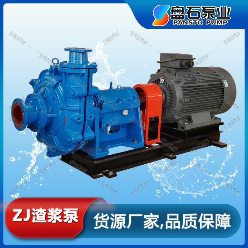 50ZJ-A33渣浆泵-渣浆泵计算方式-矿浆输送渣浆泵-石家庄渣浆泵厂家