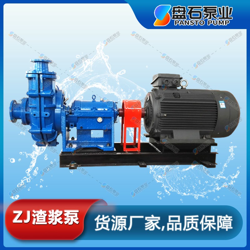 65ZJ-A27渣浆泵-渣浆泵工作原理及结构-不锈钢渣浆泵-石家庄渣浆泵生产厂家