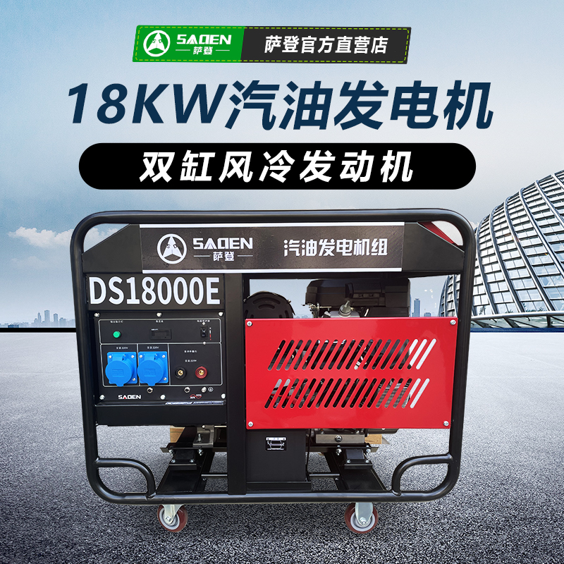 萨登18kw汽油发电机户外应急用