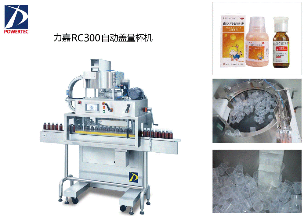 力嘉RC300自动盖量杯机