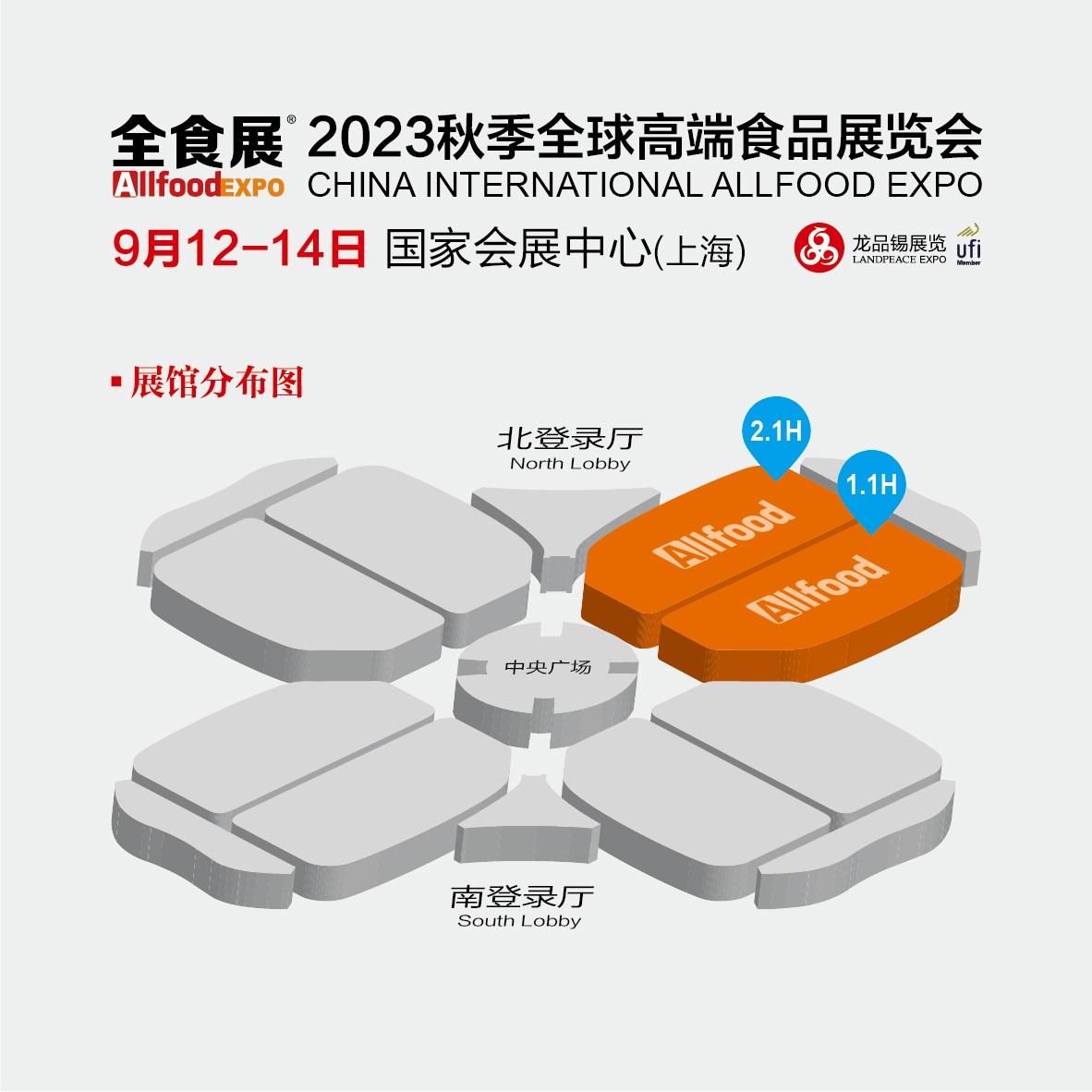 2023上海秋季食品展，糖果零食展，冷食展，预制菜与餐饮食材展（全食展暨中冰展）