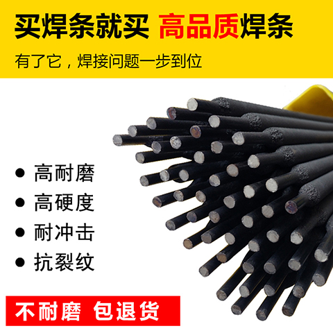 D667耐磨焊条 高铬铸铁1号焊条