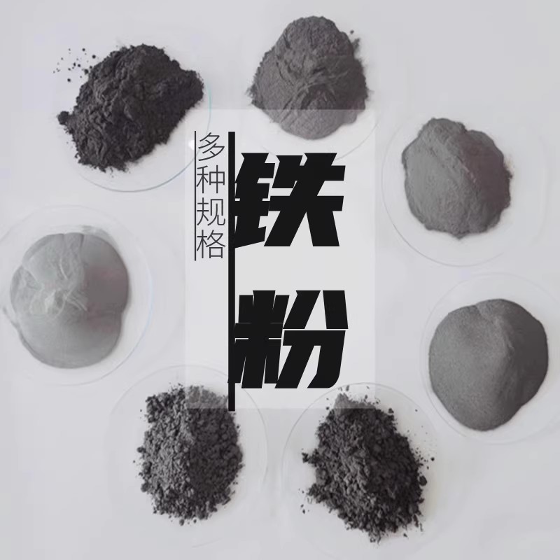 F314铁粉  粉314铁合金粉末