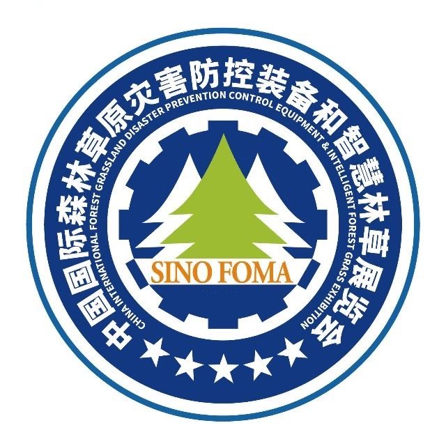 2021中國國際森林草原災害防控裝備和智慧林草展覽會