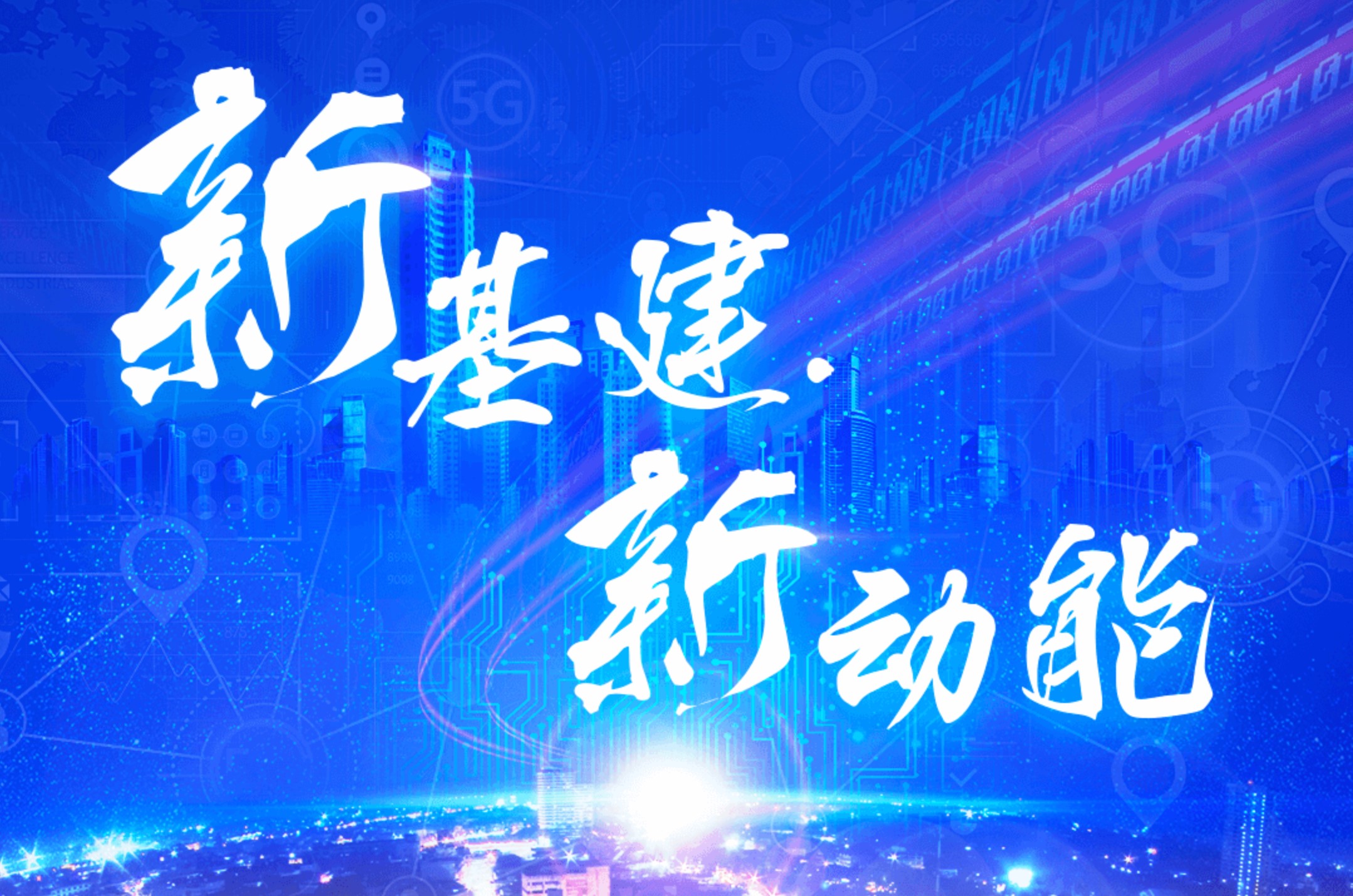 2022武汉城市新基建博览会将于4月13日举办