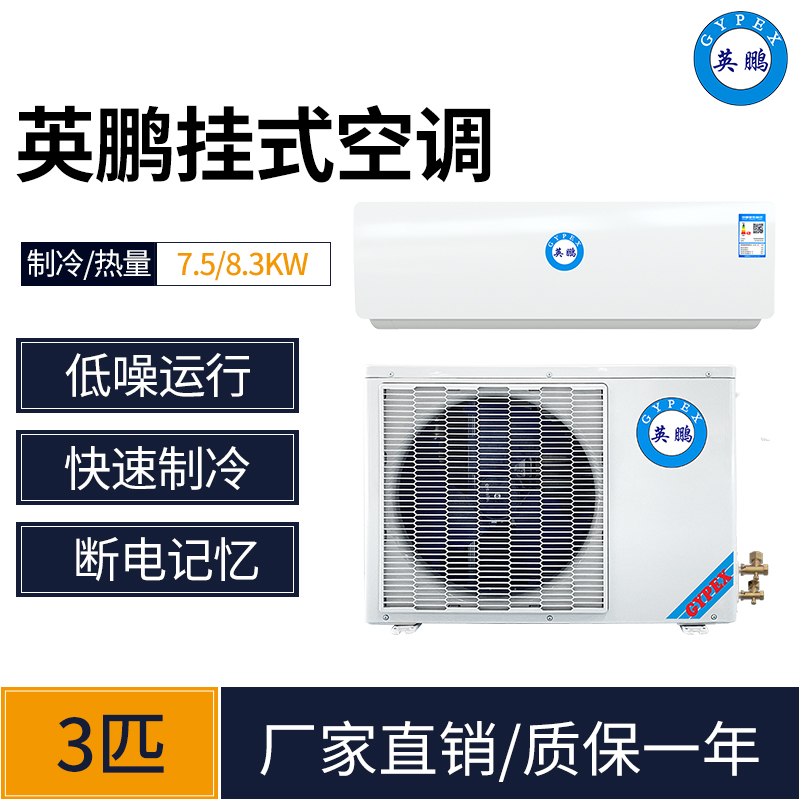 江西工业空调 英鹏壁挂式3匹空调冷暖KFR-72G/Z201(CH)