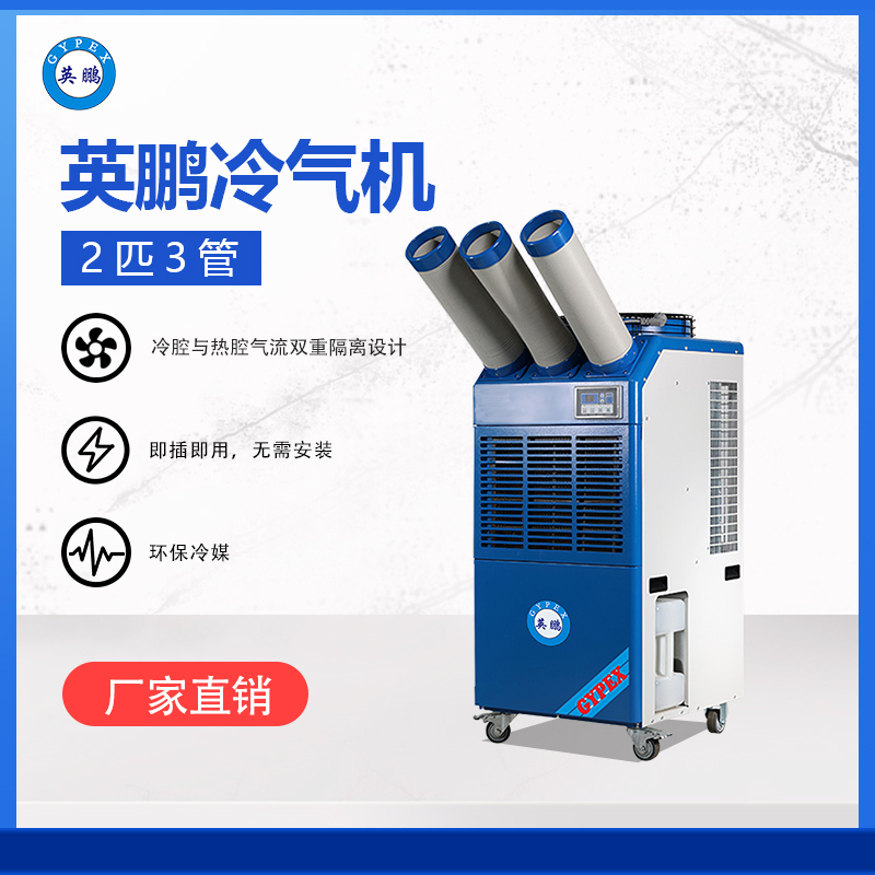 石狮工艺品制造业岗位降温冷气机英鹏YBLQ-5.5