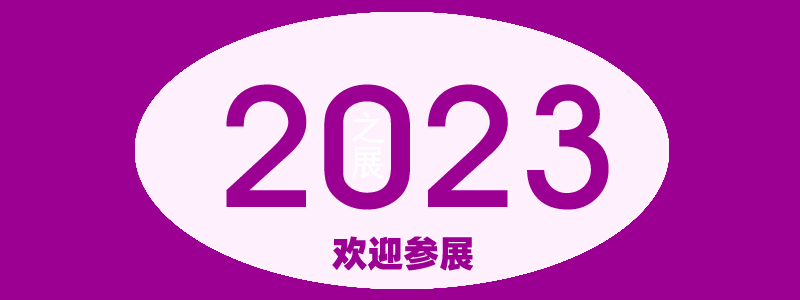 2023年深圳酒店餐饮展