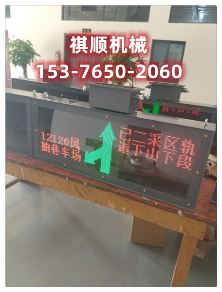 煤矿水泵房用LED显示屏避难硐室用显示屏