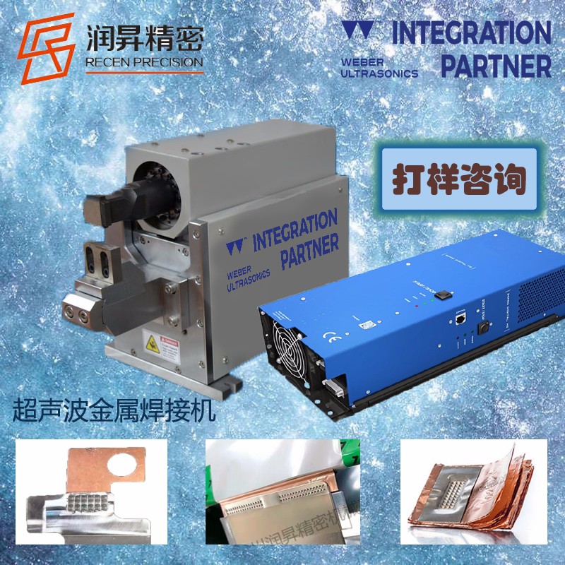 德国韦伯weber进口超声波金属焊接设备点焊机免费打样