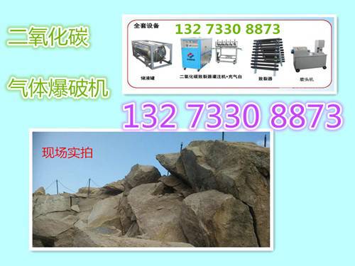 山西矿山爆破作业，二氧化碳致裂器设备岩石快速爆破石头