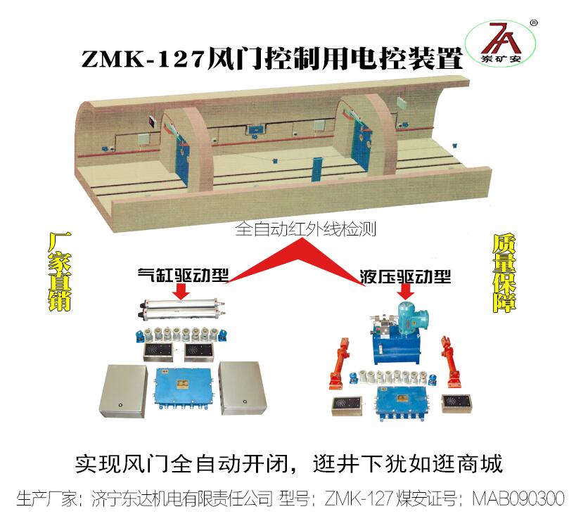 矿用气动风门电控装置ZMK-127（A） 可自动和手动控制