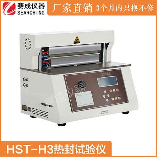 HST-H3塑料包装袋热封强度济南赛成品牌好