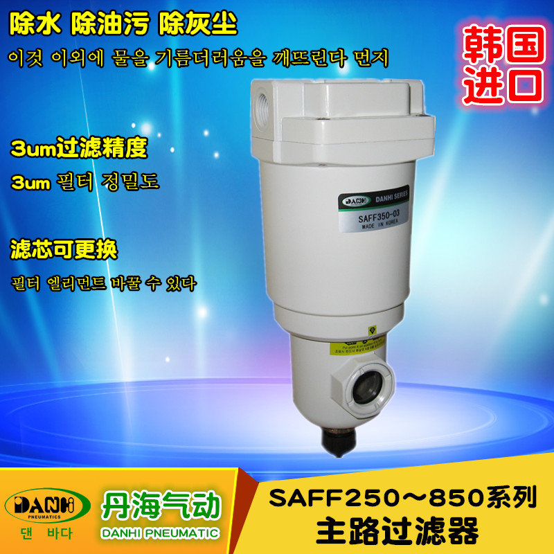 韩国DANHI丹海气动SAMH250~850微细油雾分离器带前过滤0.01UM过