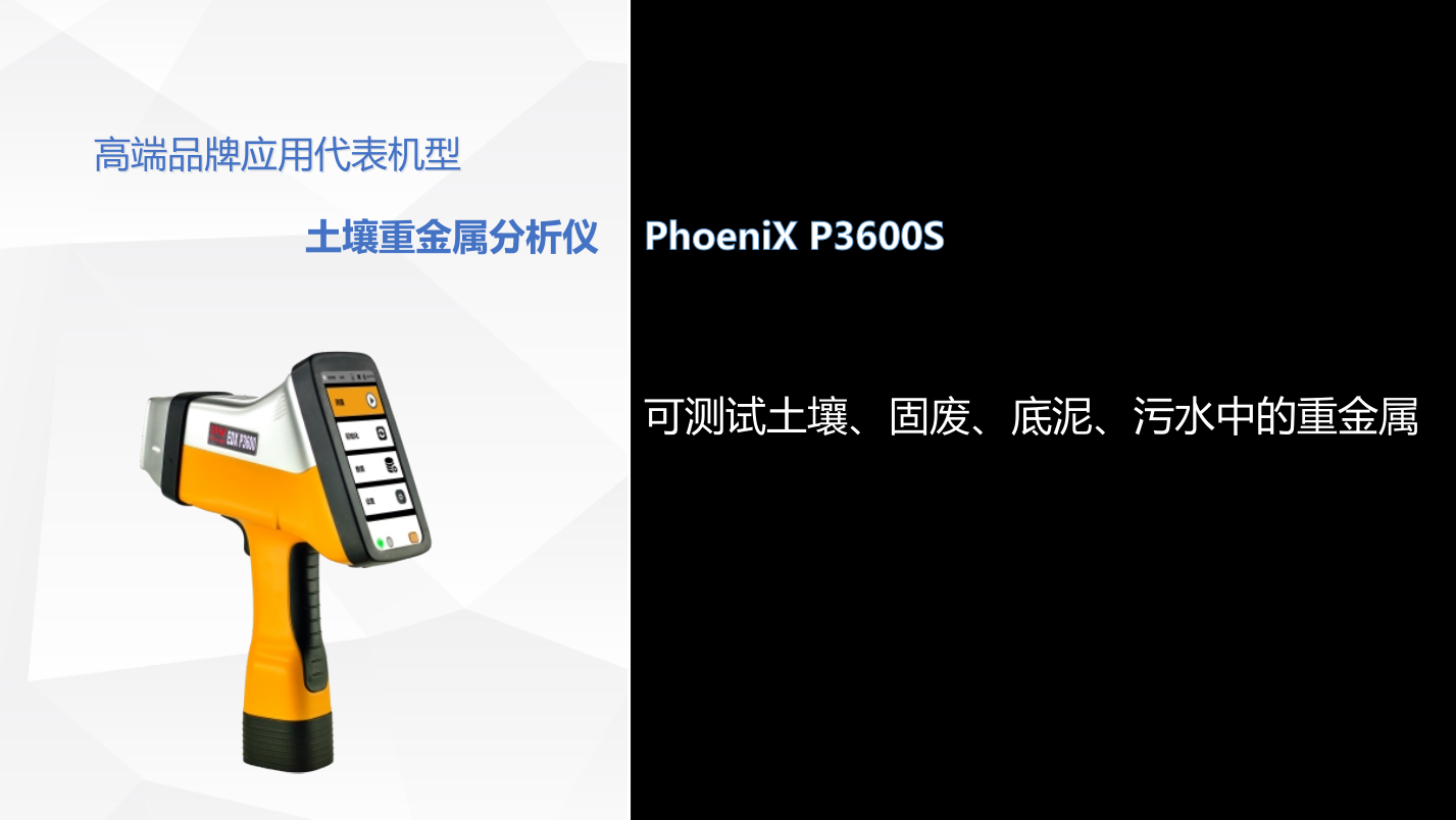 苏州三值EDX P3600系列 X射线荧光光谱仪