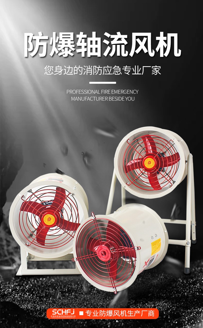 思诚CBF工业排风机轴流风扇220v380V管道式 防爆风机