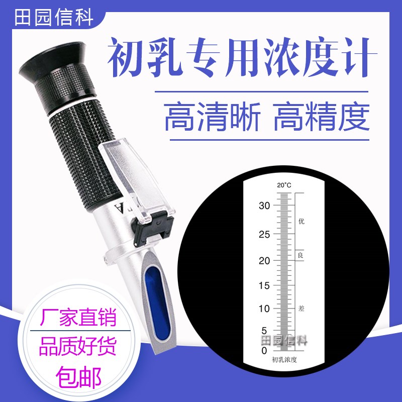 手持初乳浓度计折射仪HT113ATC