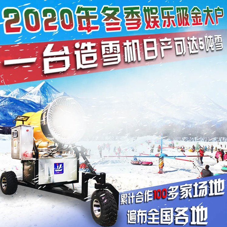 山东金耀造雪机 戏雪乐园生产厂家 降雪机嘻雪设备制造