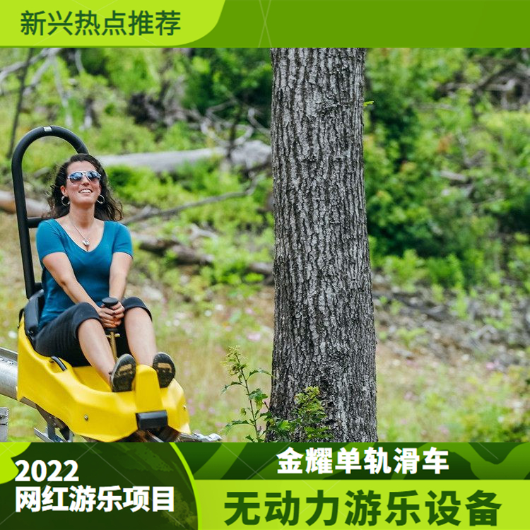 生态农庄游乐项目 管轨式滑车 单轨滑道设备