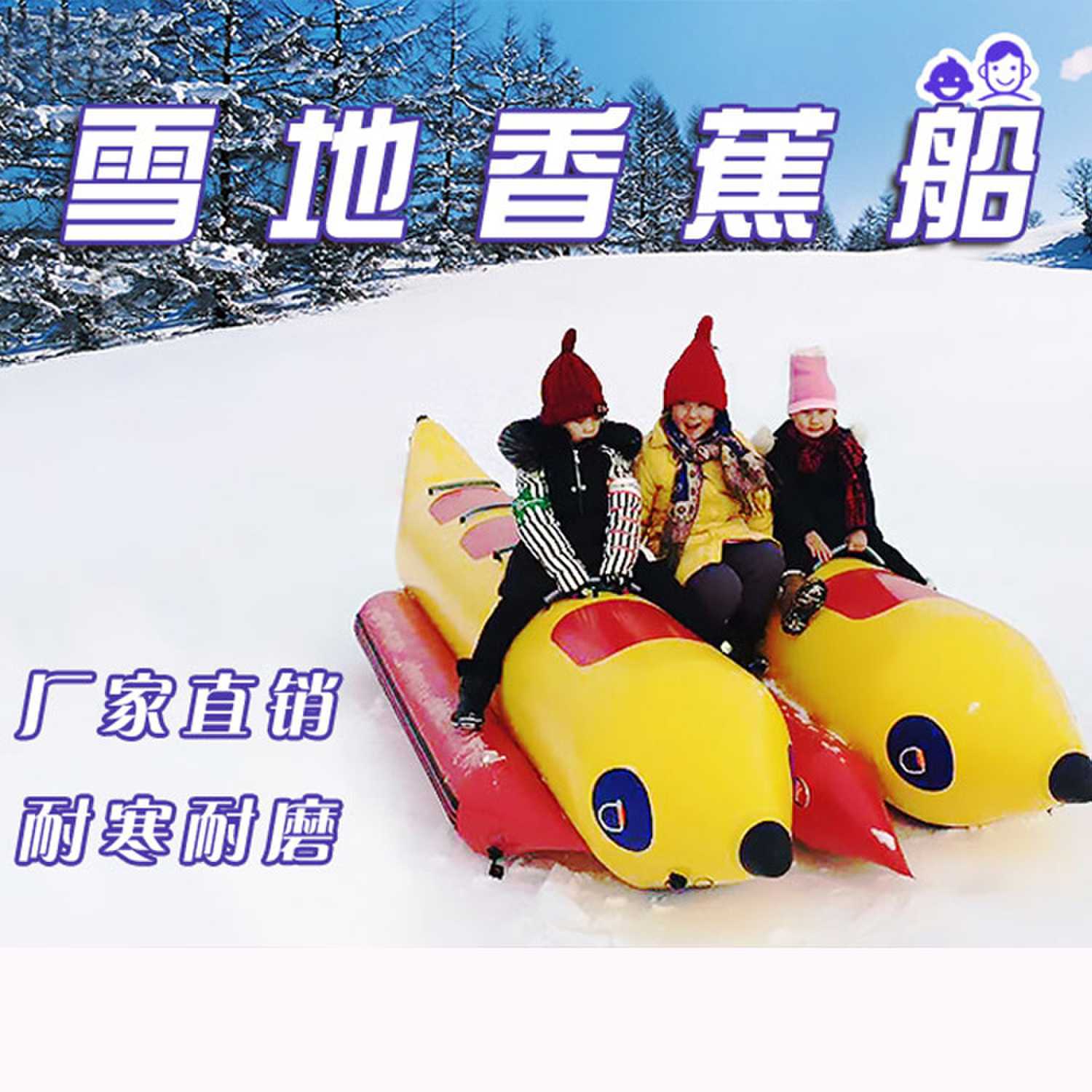 冰雪乐园游乐设备 无动力雪地香蕉船 多人游乐项目 jy-643多功能游玩设备