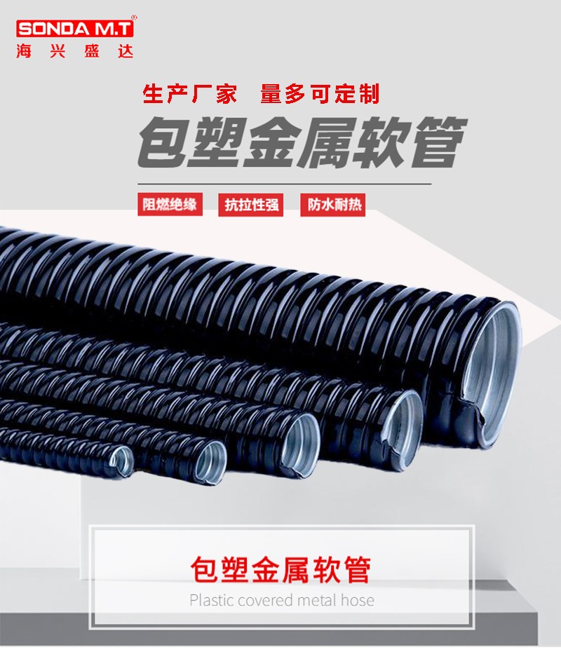 东莞圣达规格齐全包塑不锈钢镀锌软管保护套管波纹包塑软管