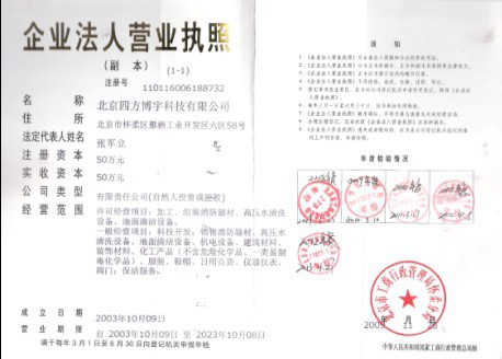 北京四方博宇科技有限公司