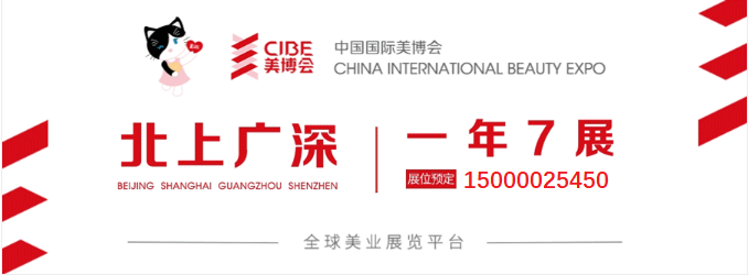 2023年广州美博会-CIBE中国广州国际美博会
