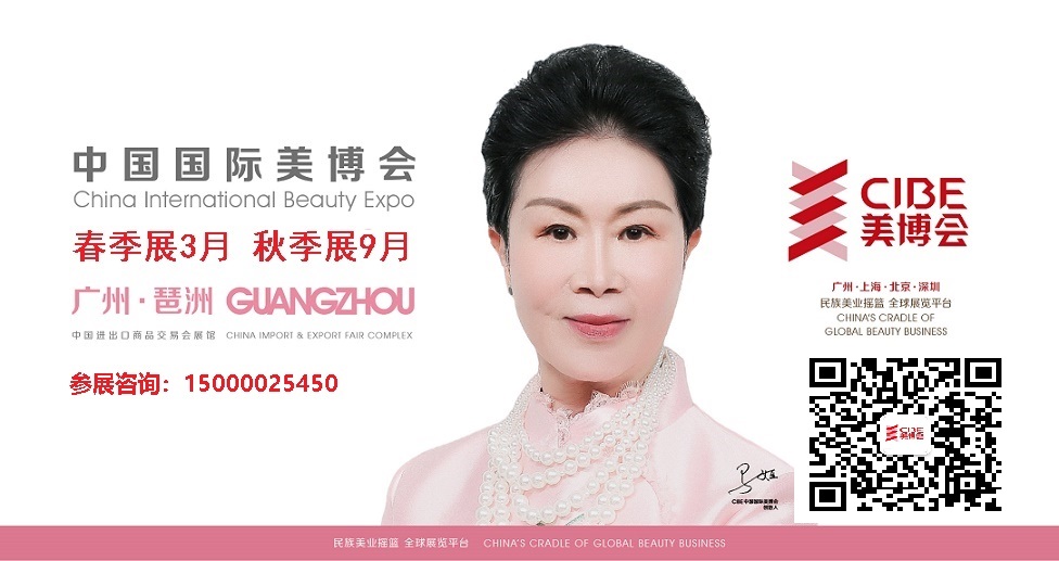 2025年广州美博会-CIBE广州琶洲国际美博会