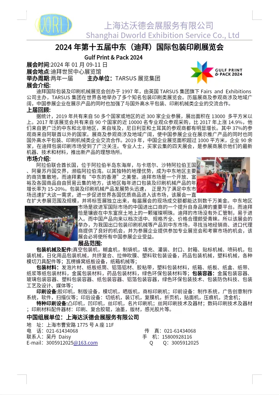 2024年第十五届中东（迪拜）国际包装印刷展览会