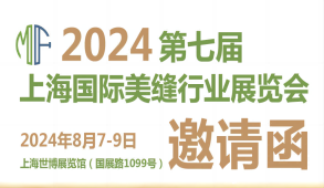 2024上海国际美缝行业剂展览会