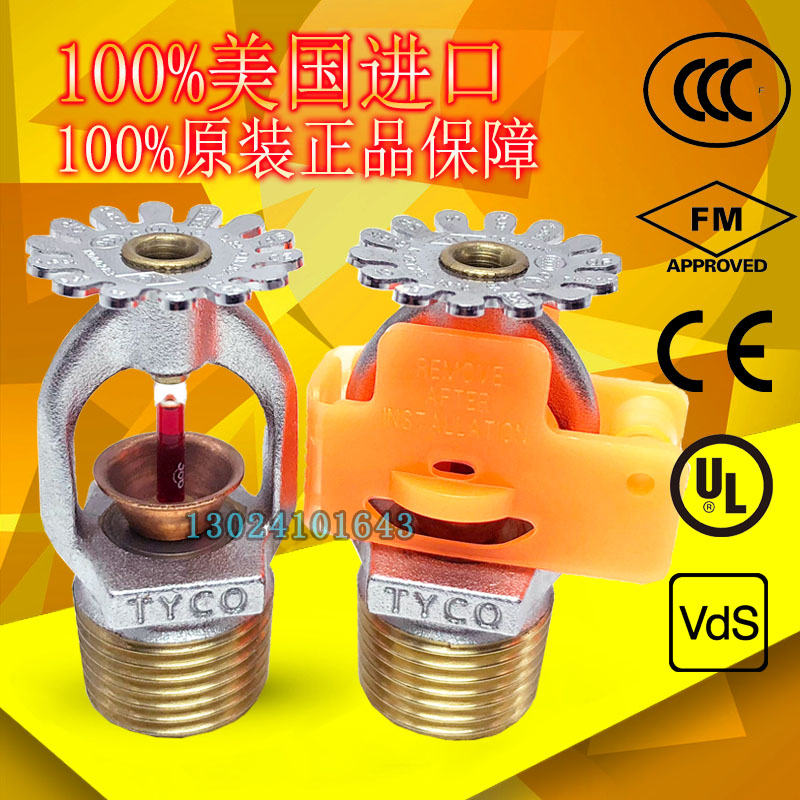 美国泰科 TY323快速响应下垂型消防喷淋头 K80 DN15 FM/UL认证