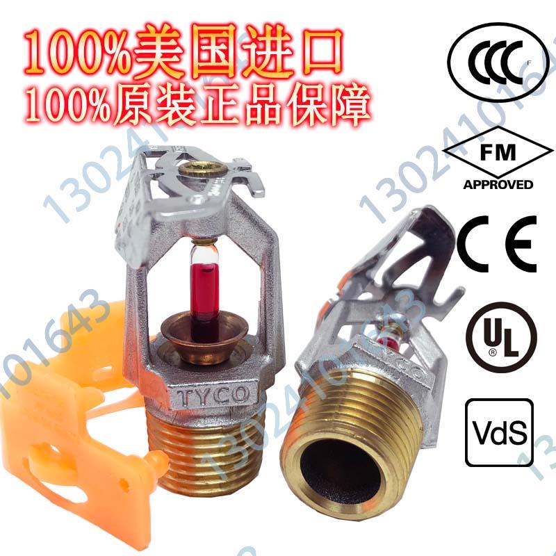 美国泰科TYCO标准响应侧喷ZSTBS80-68度TY3351