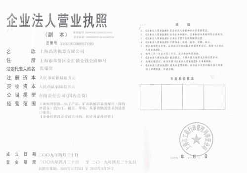 上海高达机器有限公司