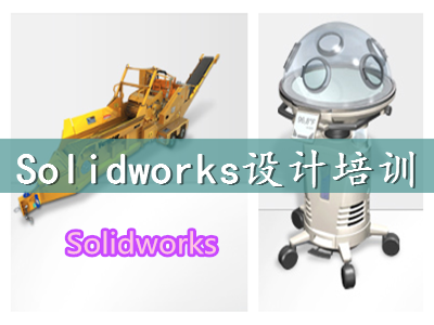 上海青浦SolidWorks设计软件培训