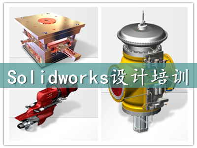 昆山Solidworks多久能学会？大约需要多少钱？