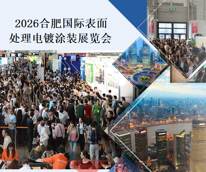 2026第19届广州国际表面处理 电镀 涂装展览会