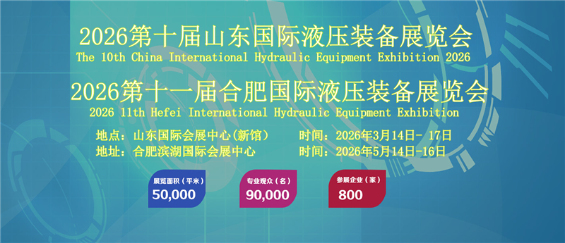 2026第十一届合肥国际液压装备展览会