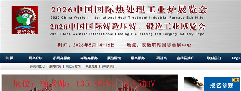 2026合肥国际热处理、工业炉展览会