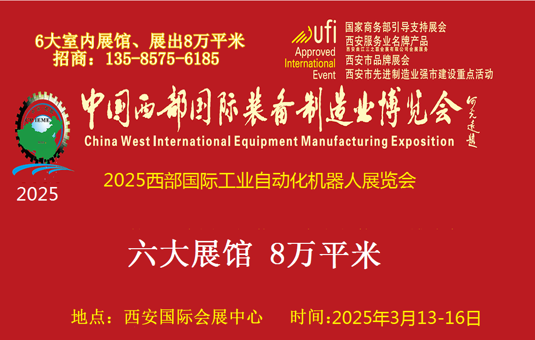 2025年第33届中国西部国际装备制造博览会
