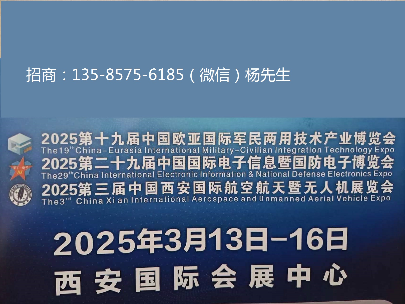 2025第三届中国西安国际航空航天暨无人机展览会
