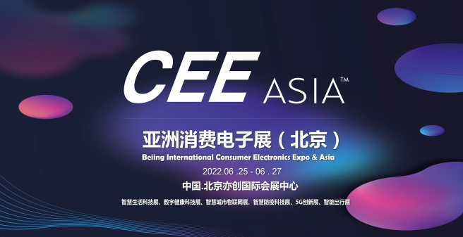 2022北京国际电子烟产业展览会CEE ASIA