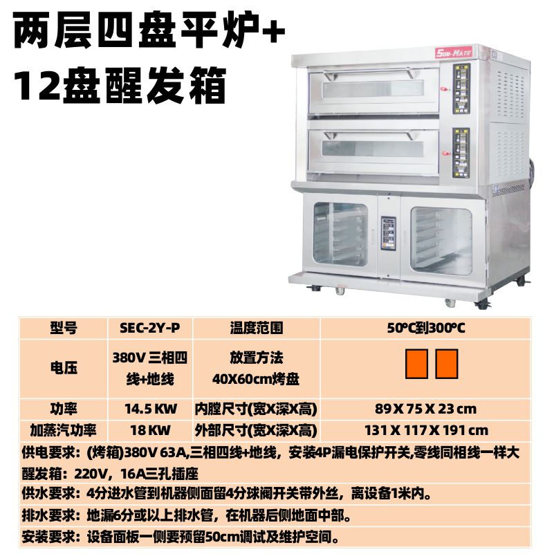 三麦烤箱 三麦组合炉 SEC-2Y-P